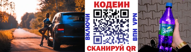 Codein Purple Drank  купить наркоту  Сарапул 